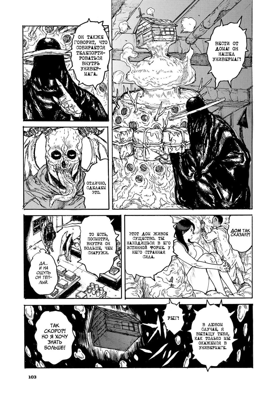 Read Дорохедоро RU Manga Online