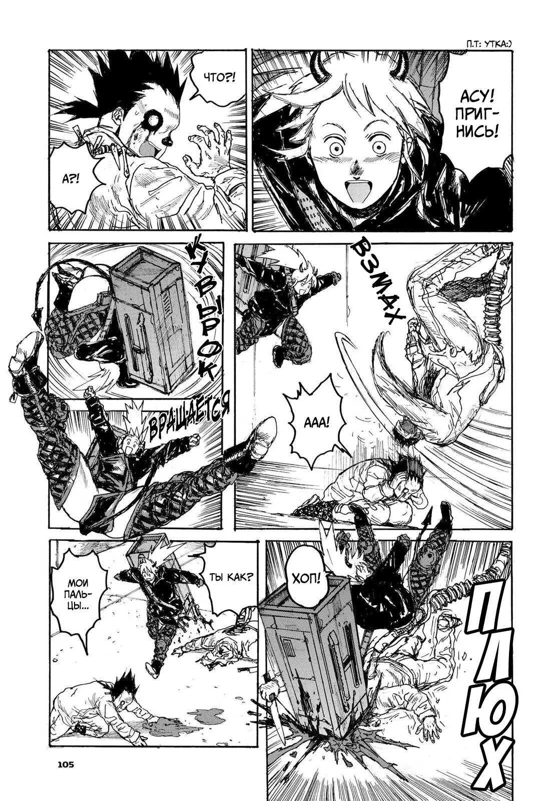 Read Дорохедоро RU Manga Online