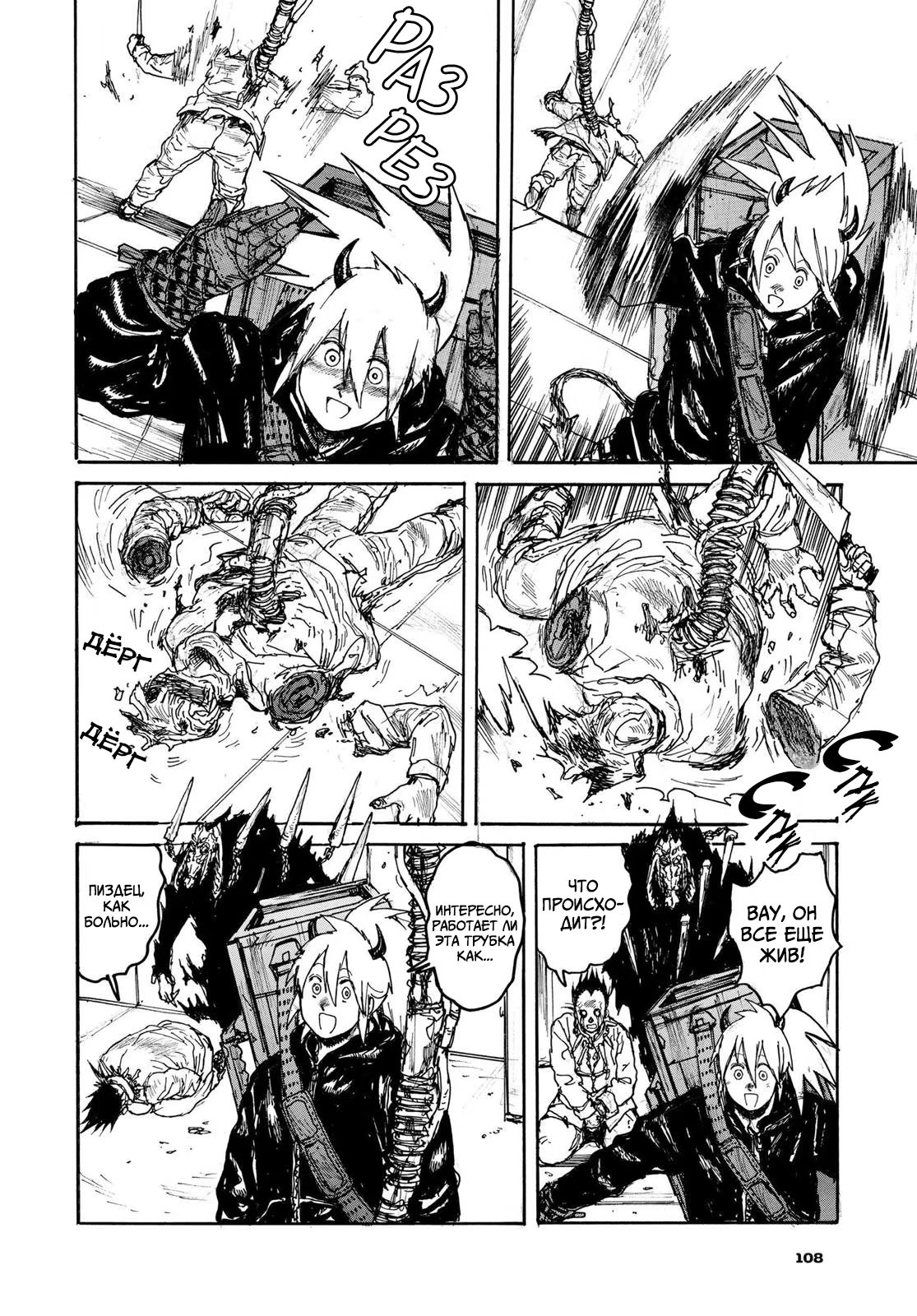 Read Дорохедоро RU Manga Online