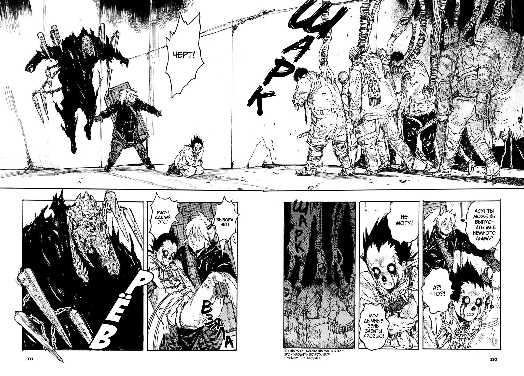 Read Дорохедоро RU Manga Online