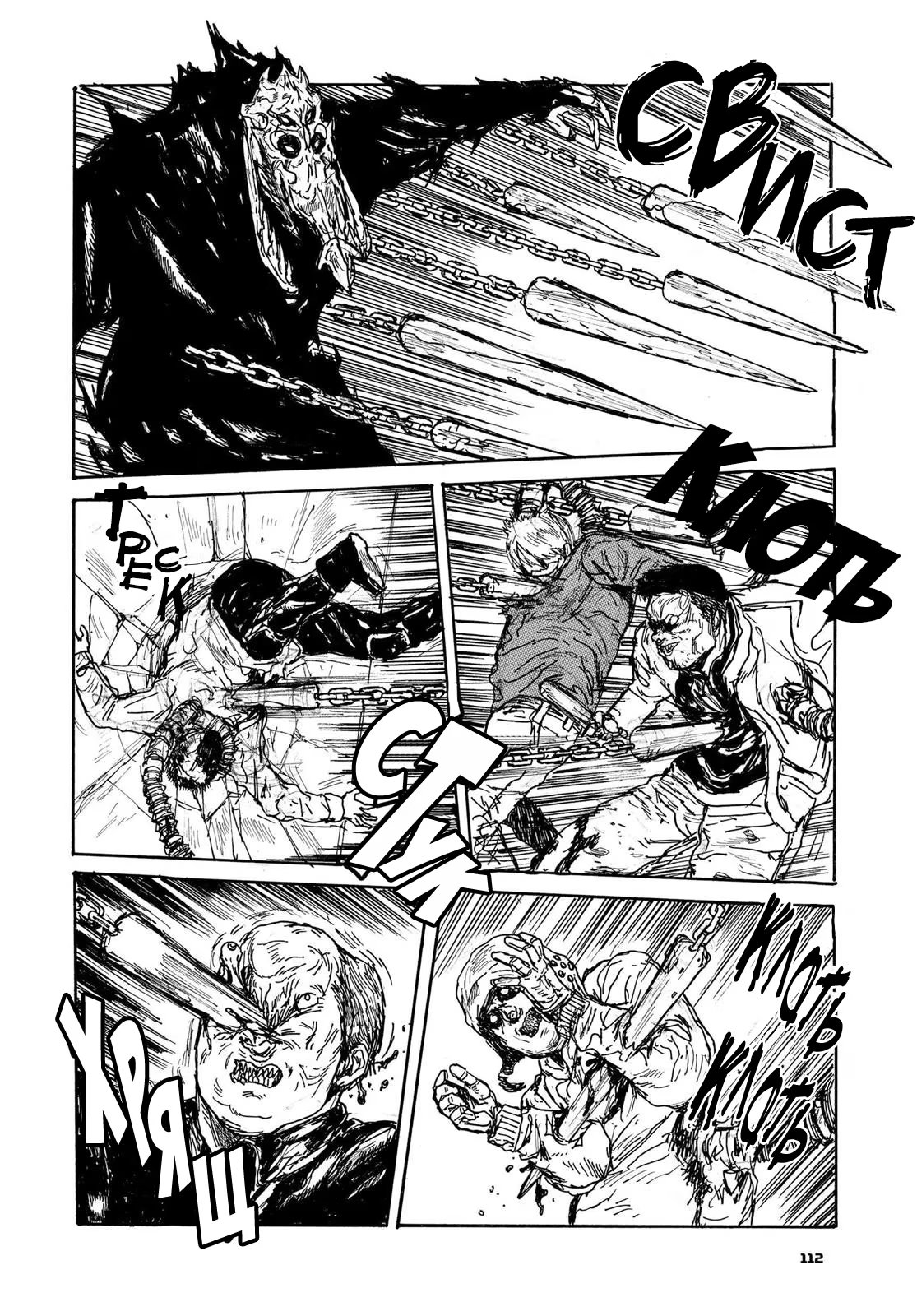 Read Дорохедоро RU Manga Online