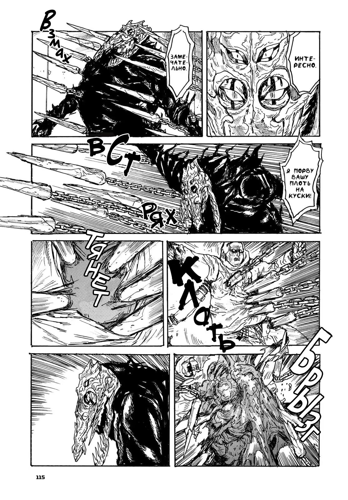 Read Дорохедоро RU Manga Online