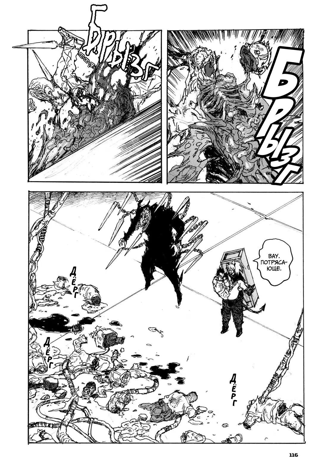 Read Дорохедоро RU Manga Online