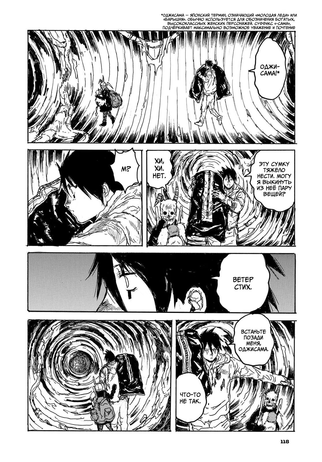 Read Дорохедоро RU Manga Online