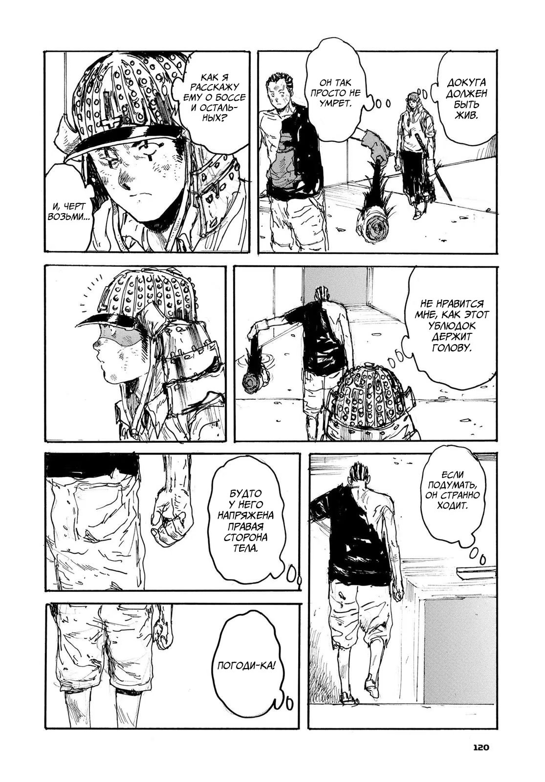 Read Дорохедоро RU Manga Online