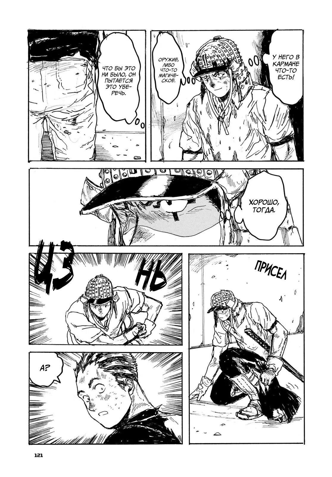 Read Дорохедоро RU Manga Online