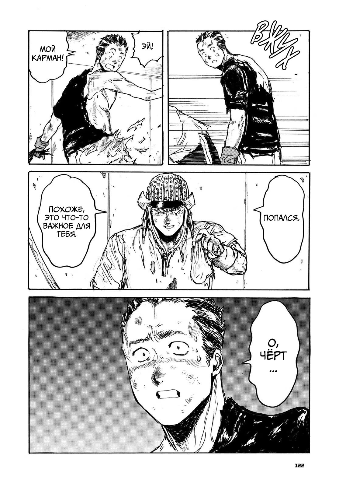 Read Дорохедоро RU Manga Online