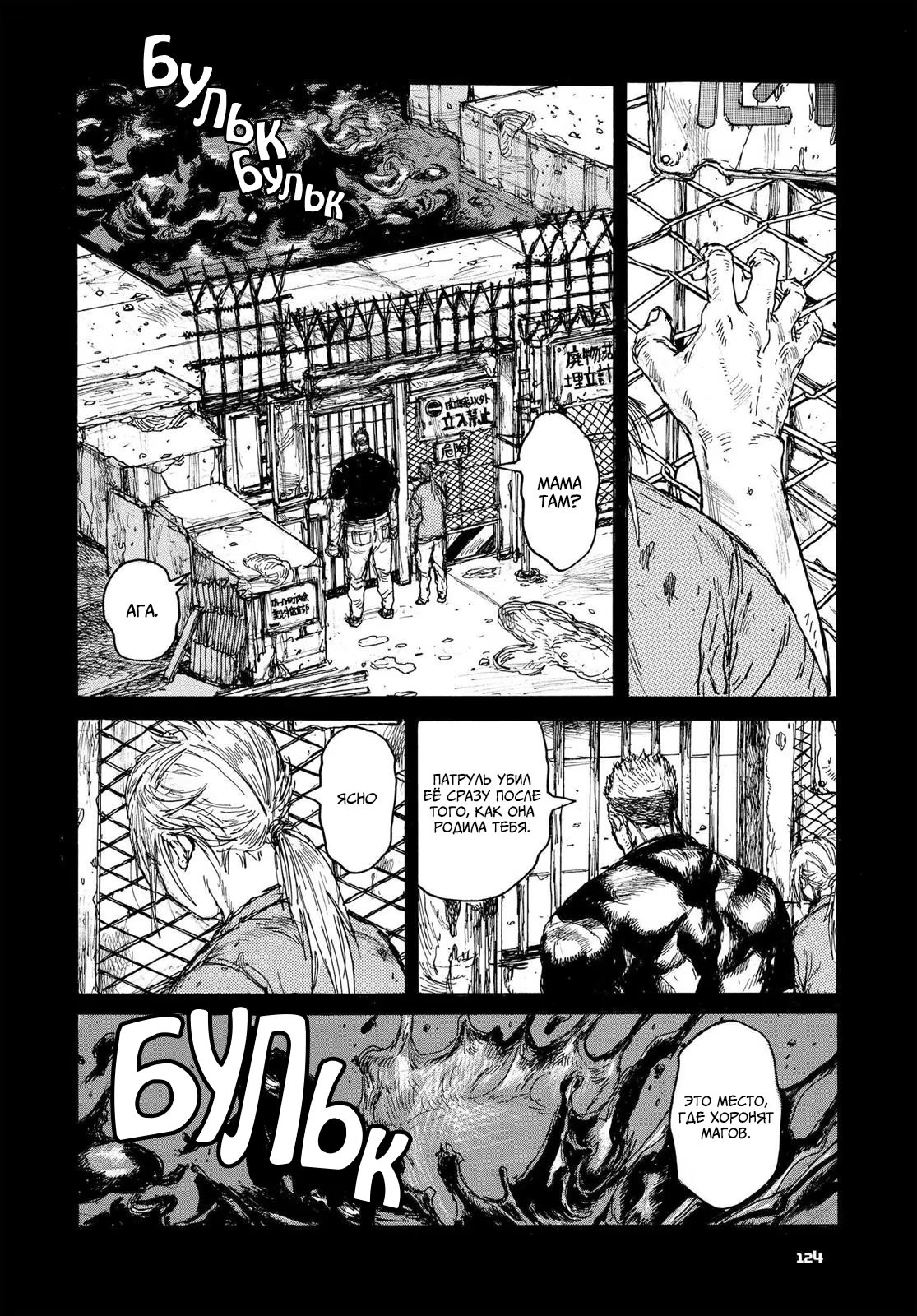 Read Дорохедоро RU Manga Online