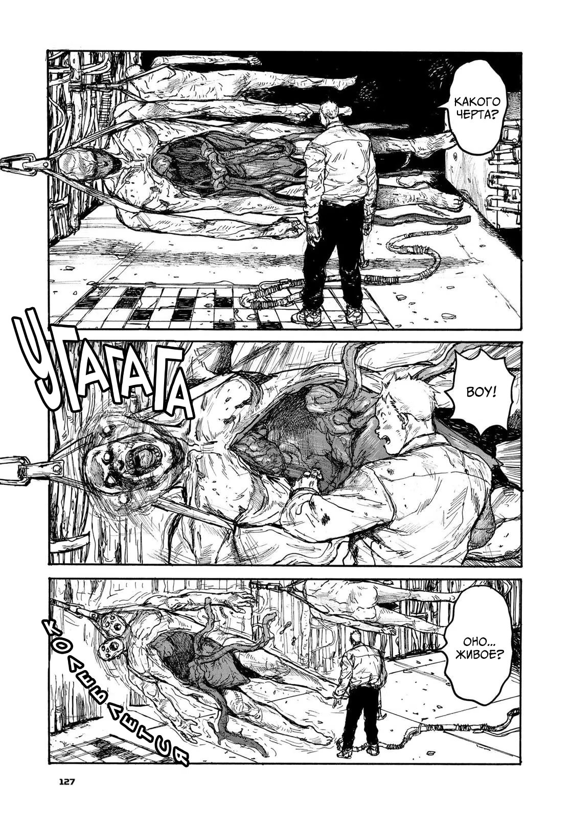 Read Дорохедоро RU Manga Online