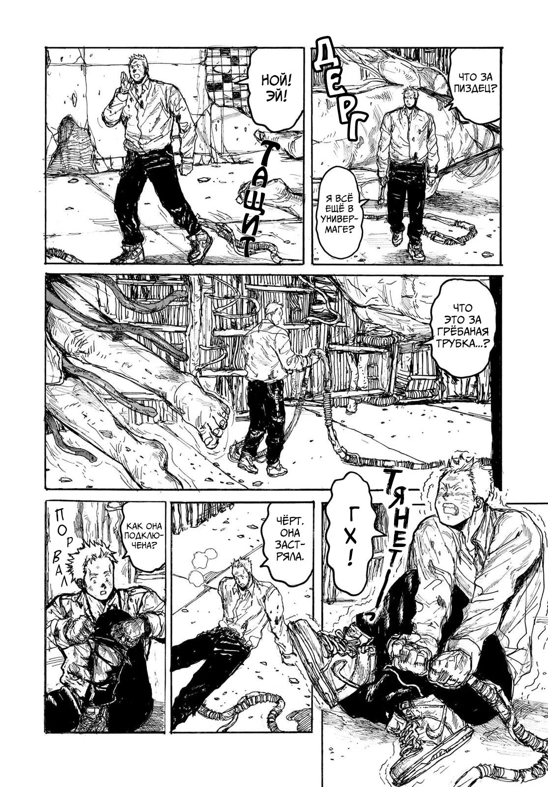 Read Дорохедоро RU Manga Online