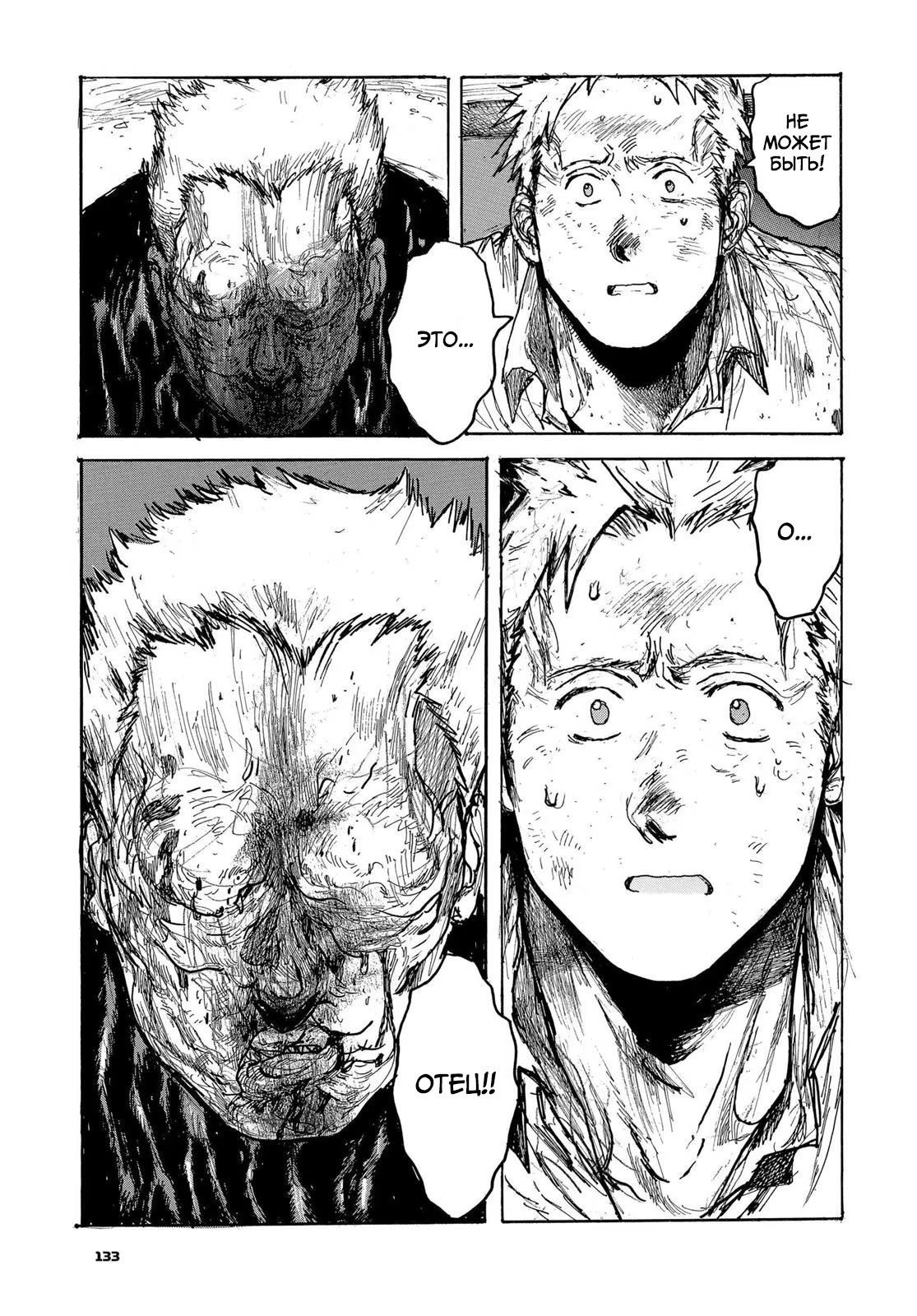 Read Дорохедоро RU Manga Online