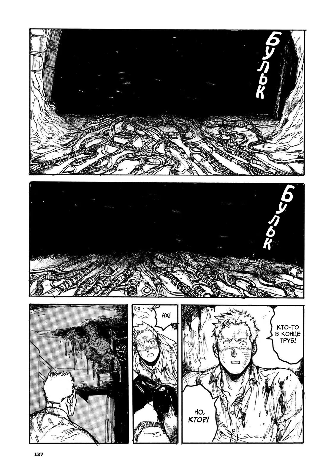 Read Дорохедоро RU Manga Online