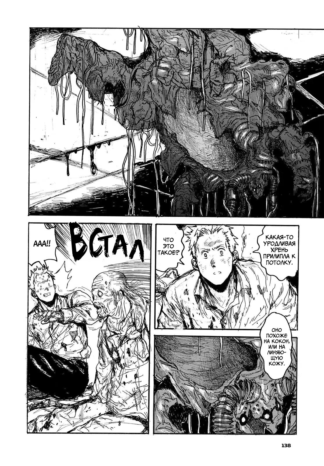 Read Дорохедоро RU Manga Online