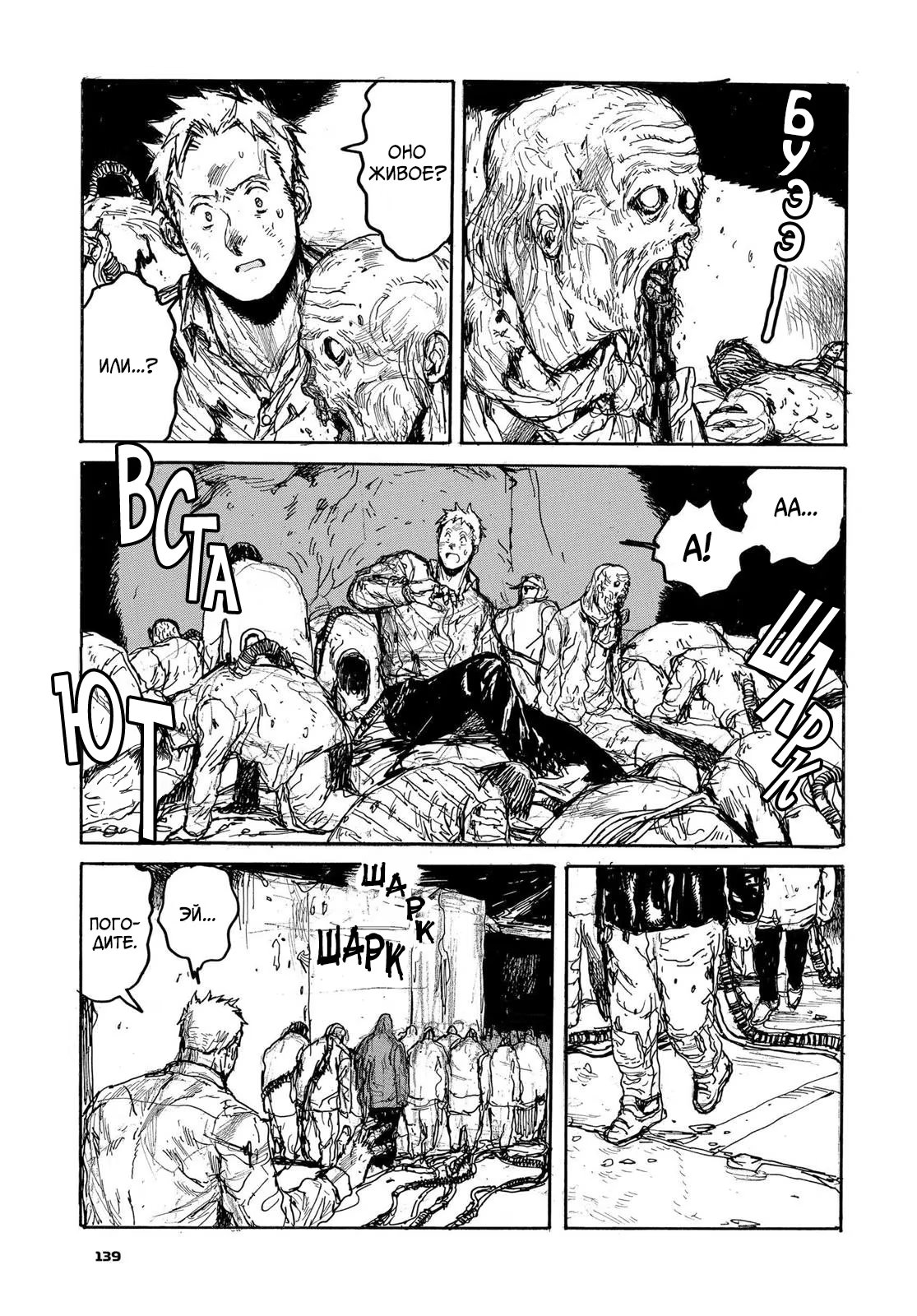 Read Дорохедоро RU Manga Online