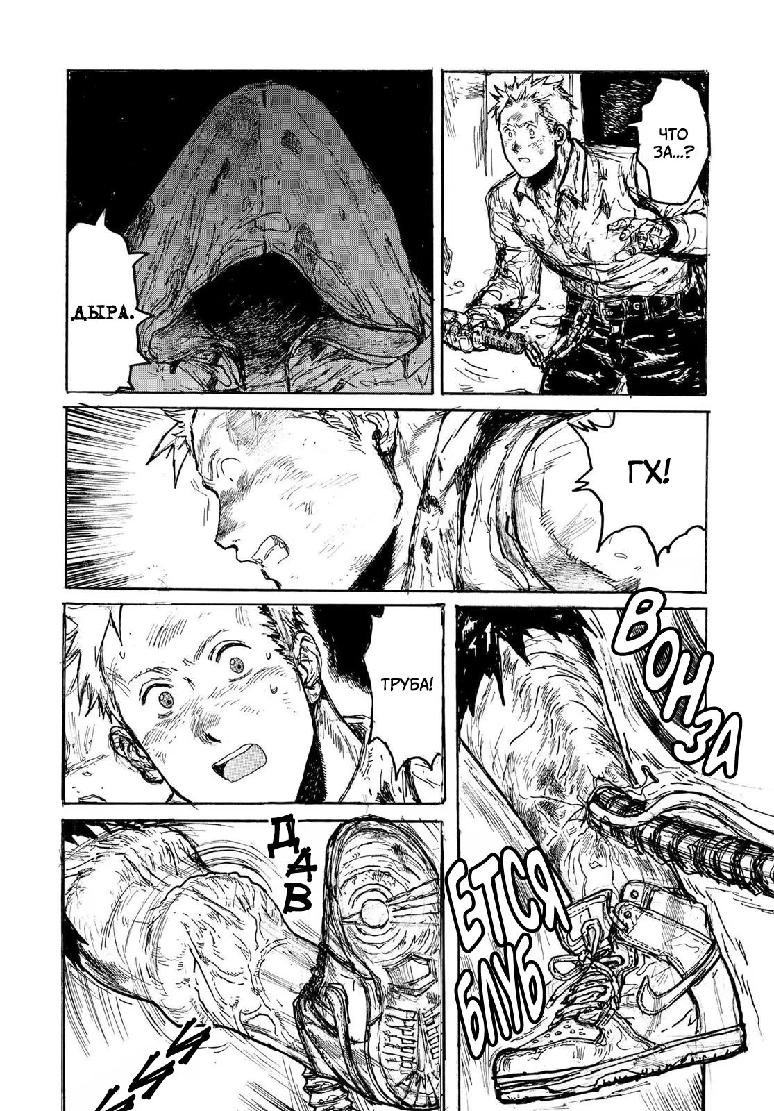 Read Дорохедоро RU Manga Online