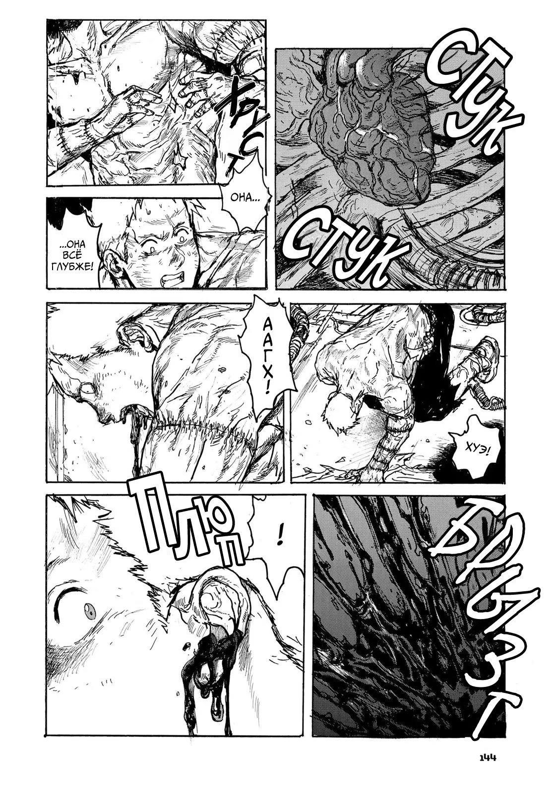 Read Дорохедоро RU Manga Online