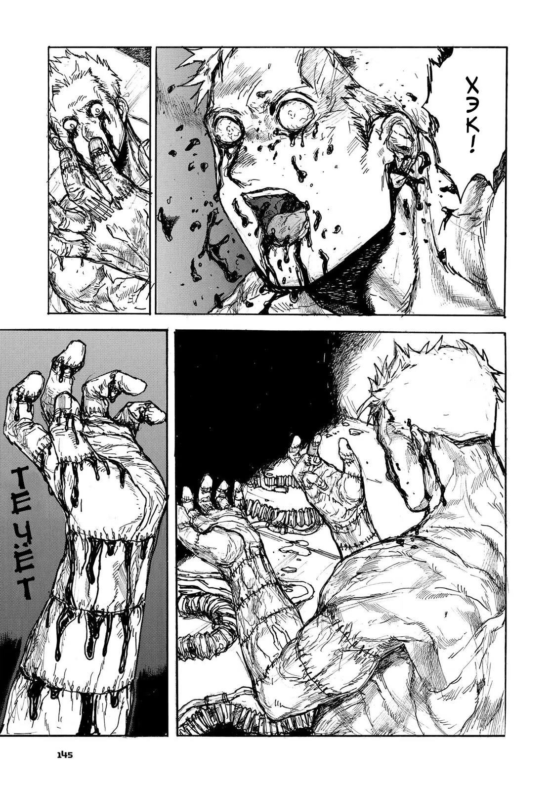 Read Дорохедоро RU Manga Online