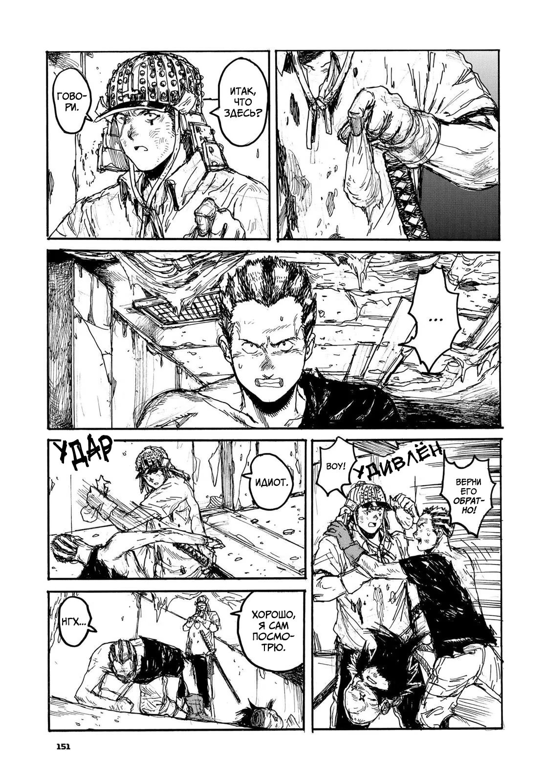 Read Дорохедоро RU Manga Online