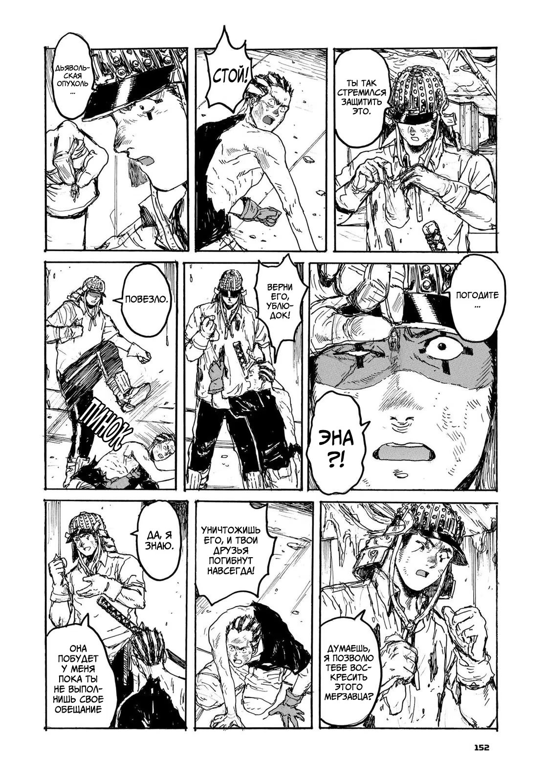 Read Дорохедоро RU Manga Online