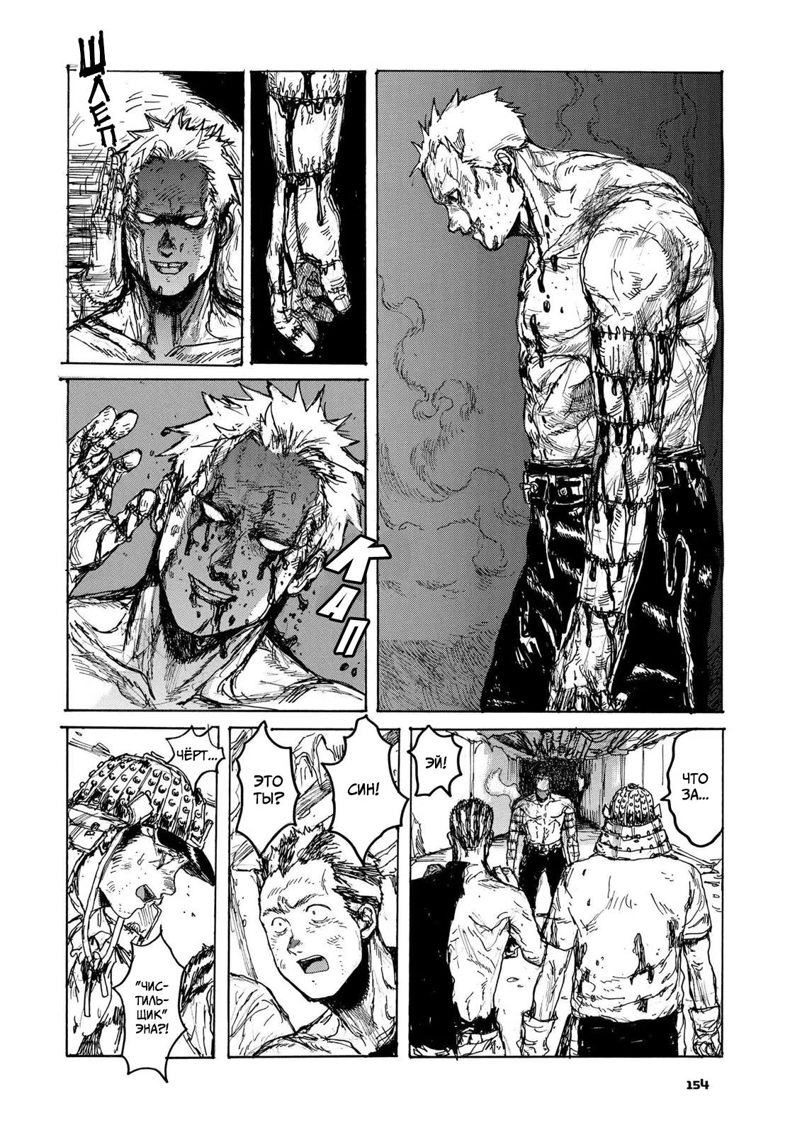 Read Дорохедоро RU Manga Online