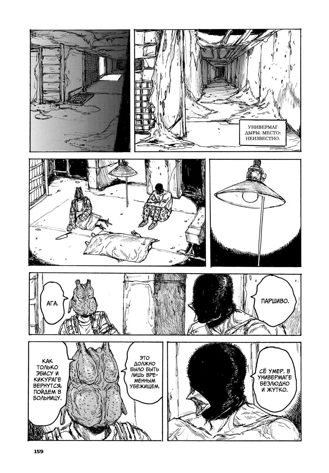 Read Дорохедоро RU Manga Online