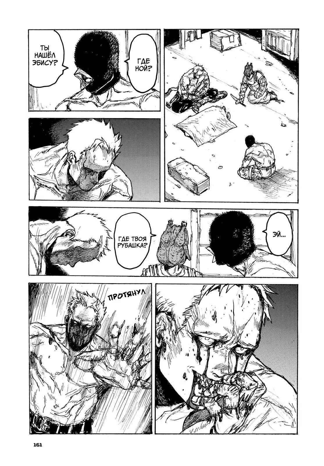 Read Дорохедоро RU Manga Online