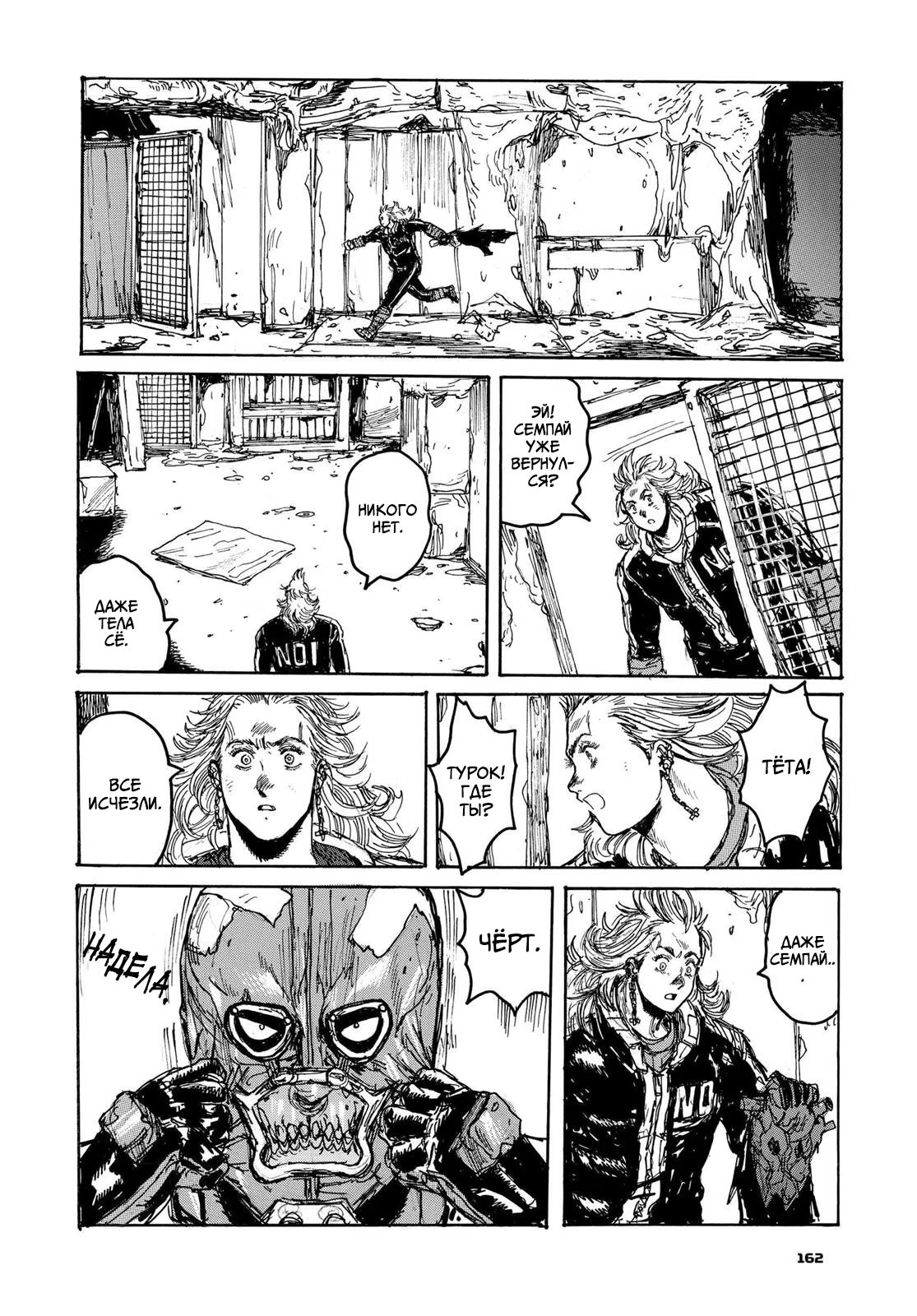 Read Дорохедоро RU Manga Online