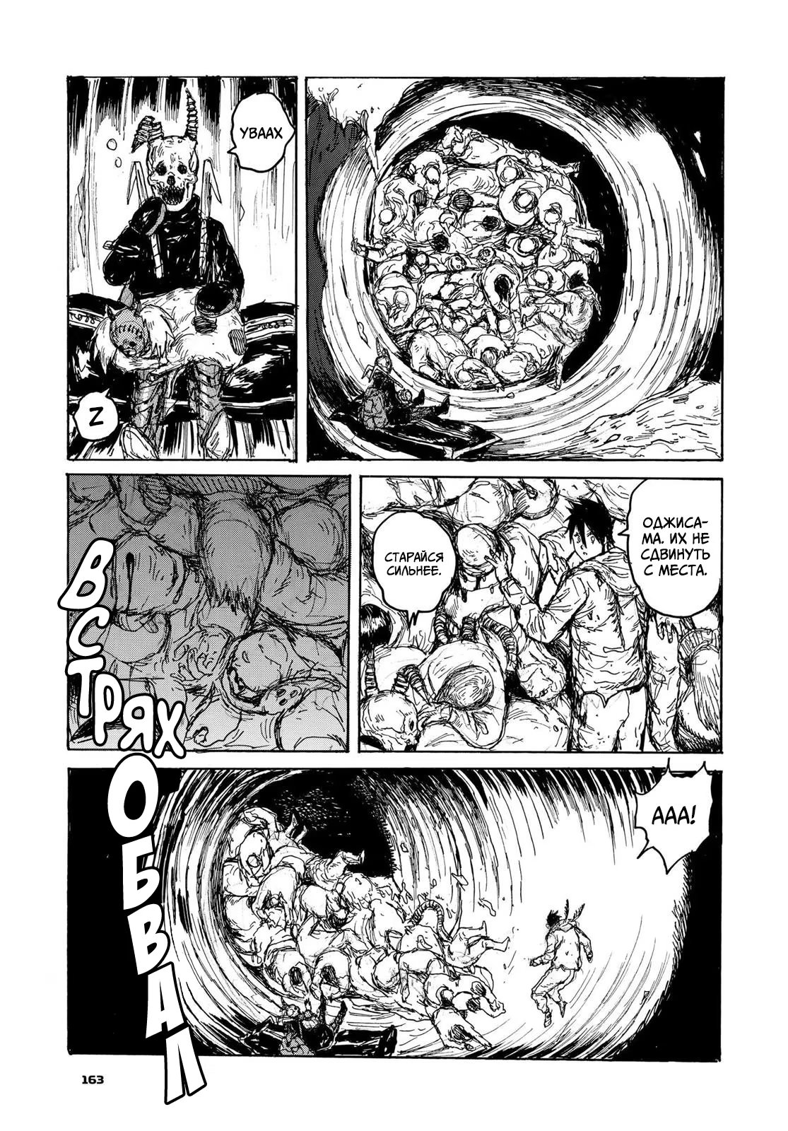 Read Дорохедоро RU Manga Online