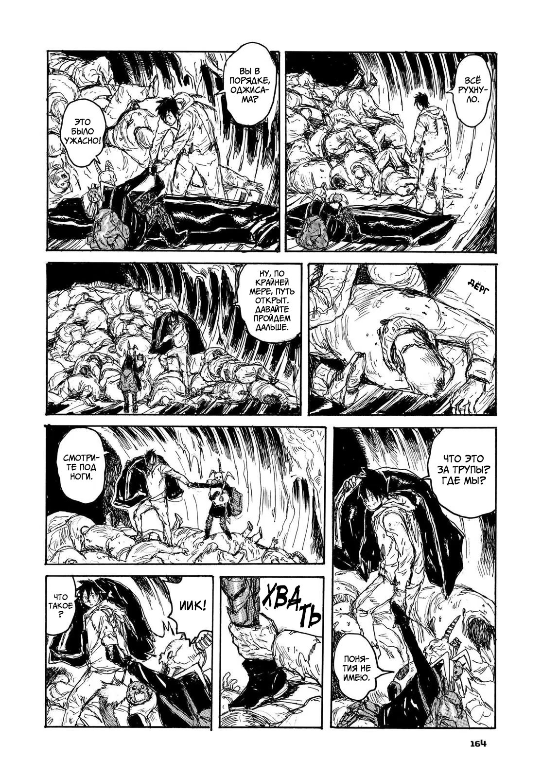 Read Дорохедоро RU Manga Online