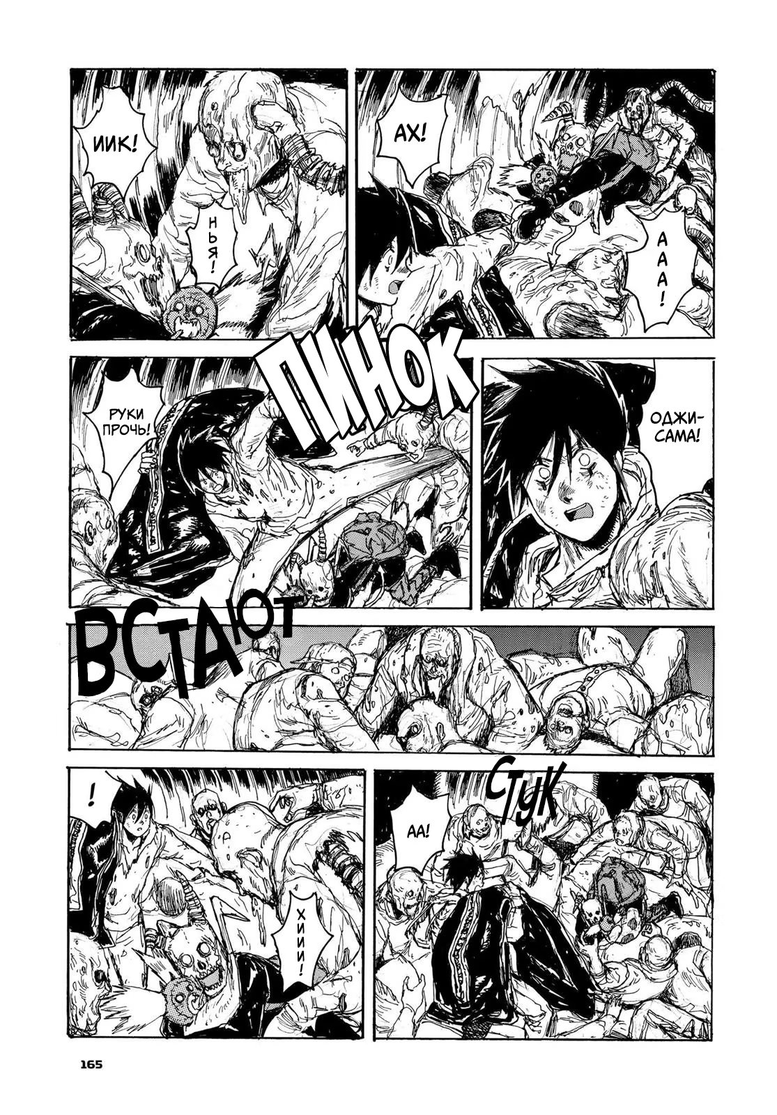 Read Дорохедоро RU Manga Online