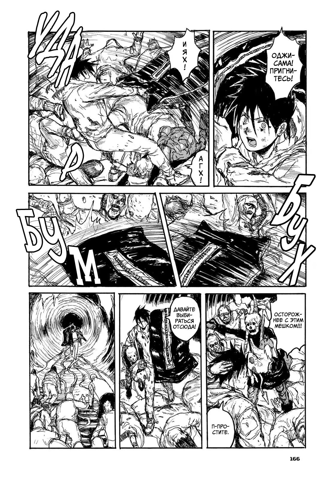 Read Дорохедоро RU Manga Online