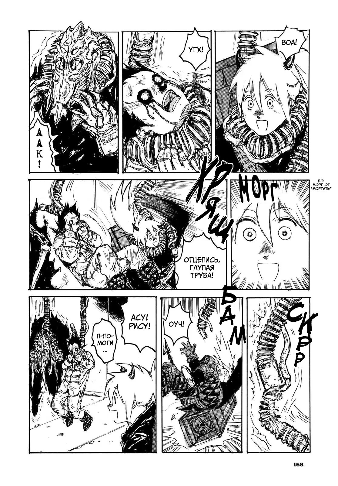 Read Дорохедоро RU Manga Online