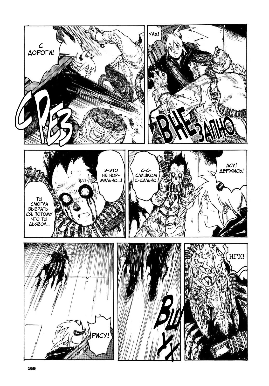 Read Дорохедоро RU Manga Online