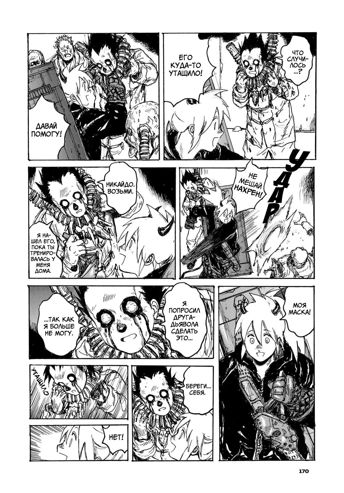 Read Дорохедоро RU Manga Online