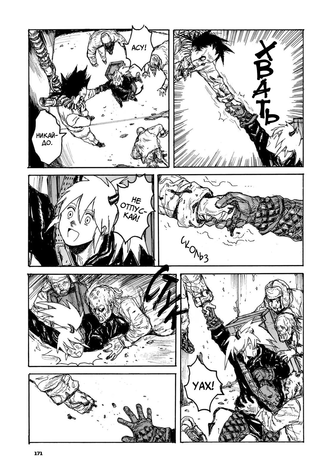 Read Дорохедоро RU Manga Online