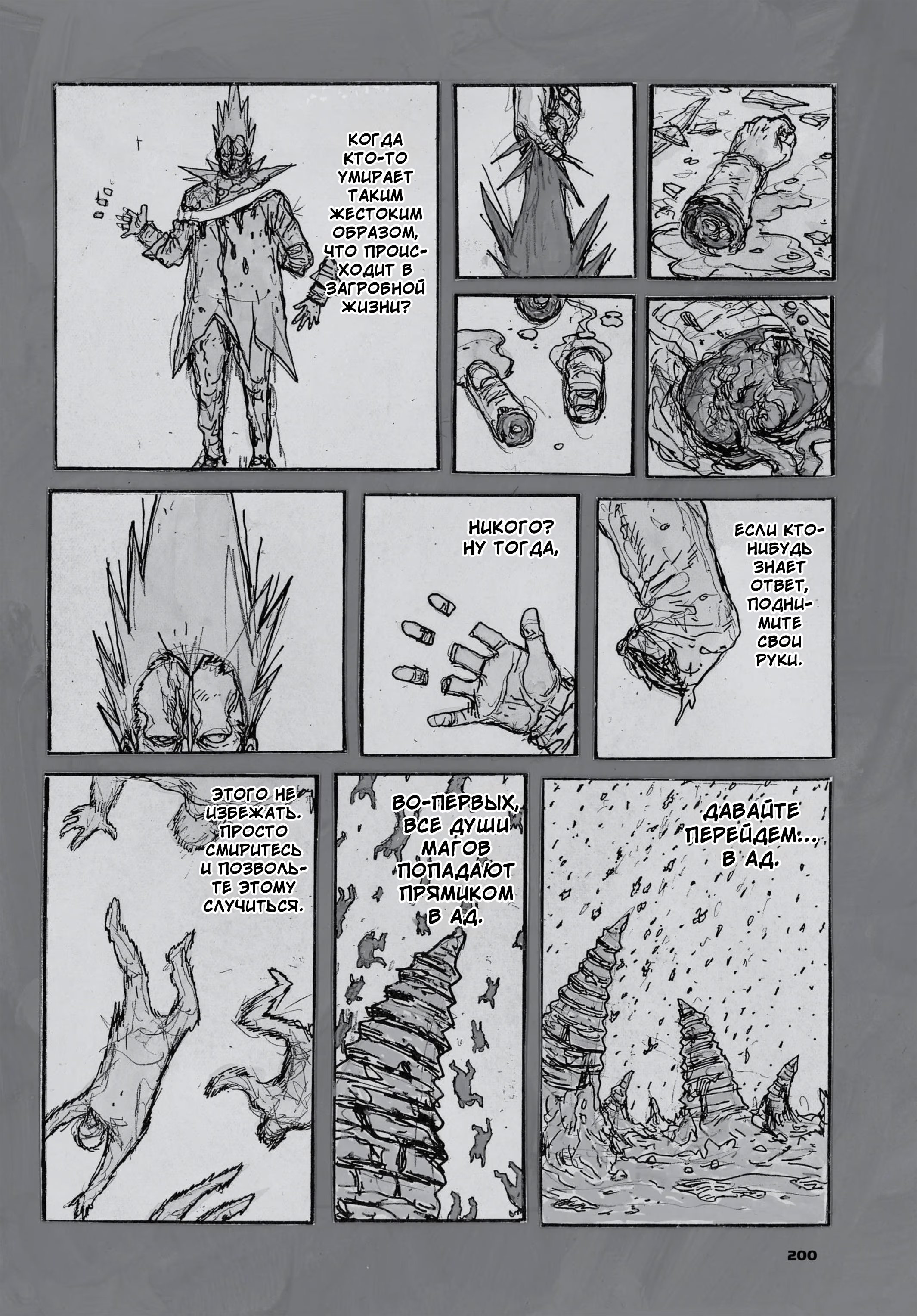 Read Дорохедоро RU Manga Online