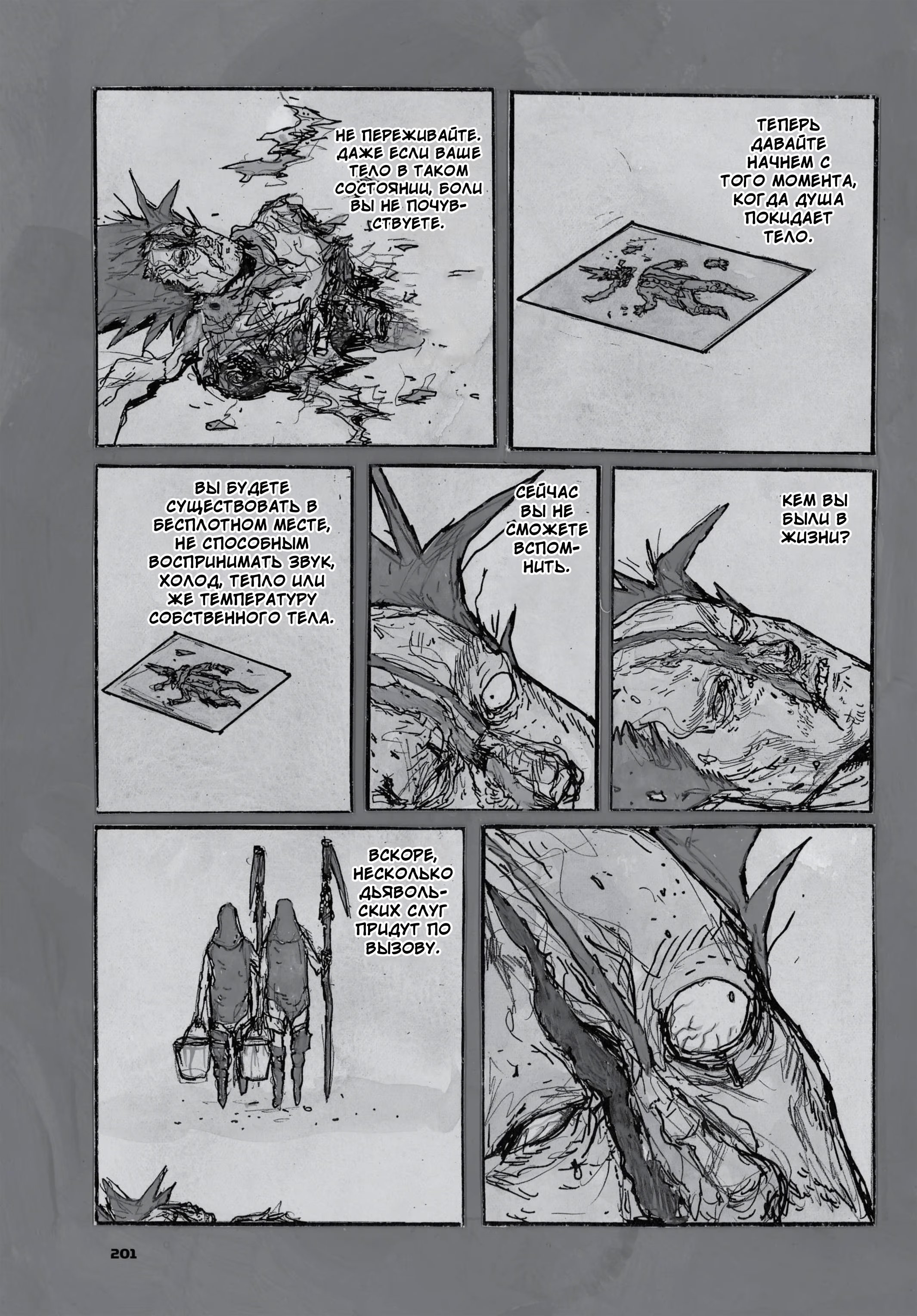 Read Дорохедоро RU Manga Online