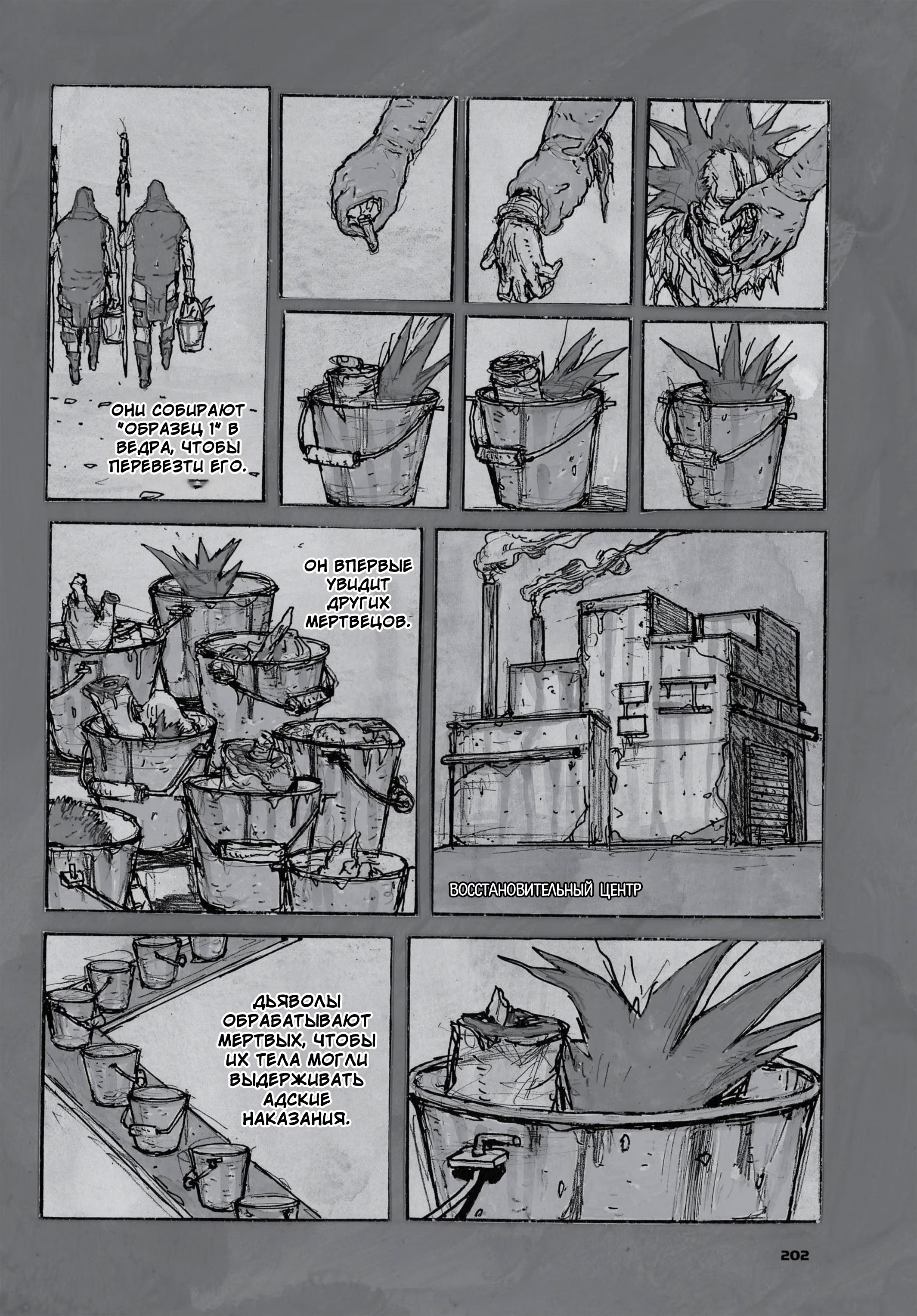 Read Дорохедоро RU Manga Online