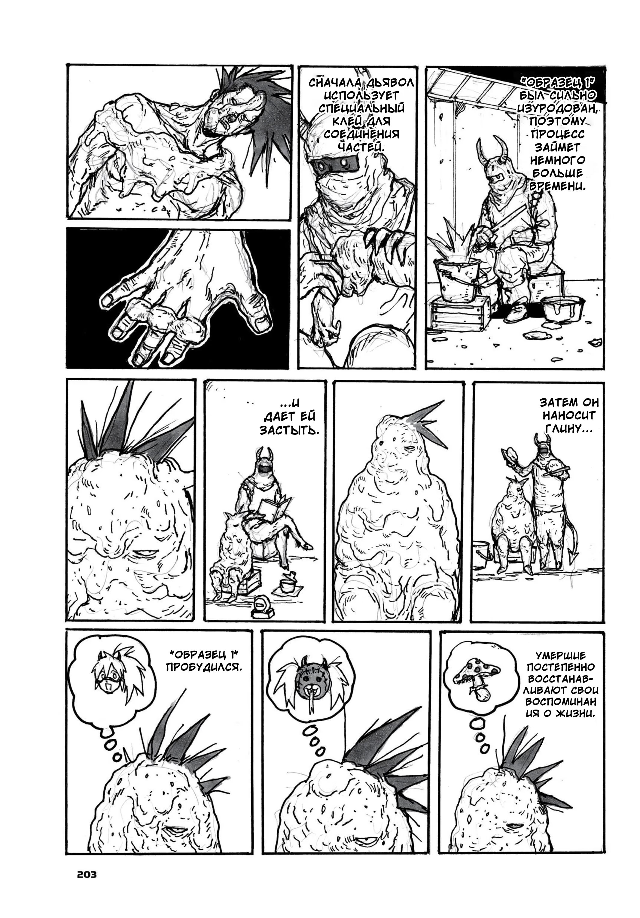 Read Дорохедоро RU Manga Online