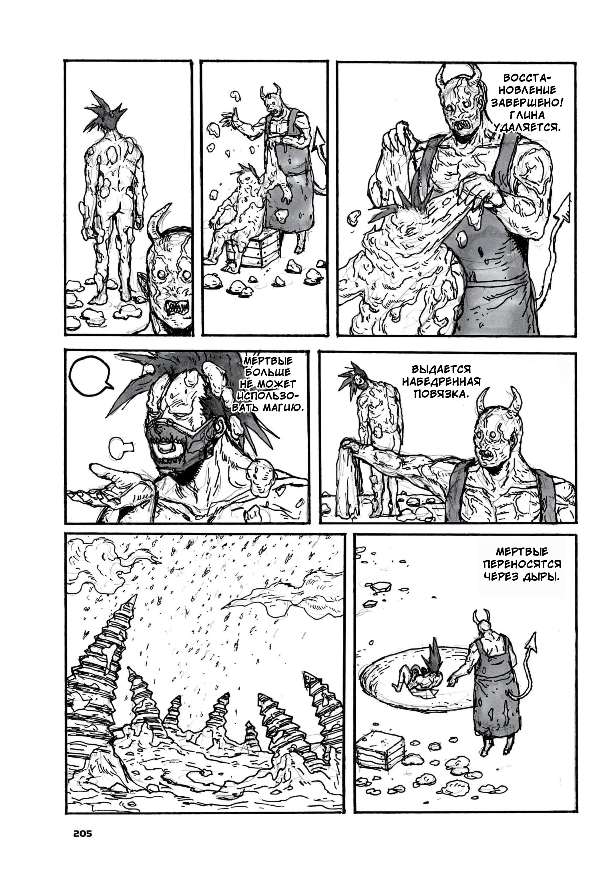 Read Дорохедоро RU Manga Online