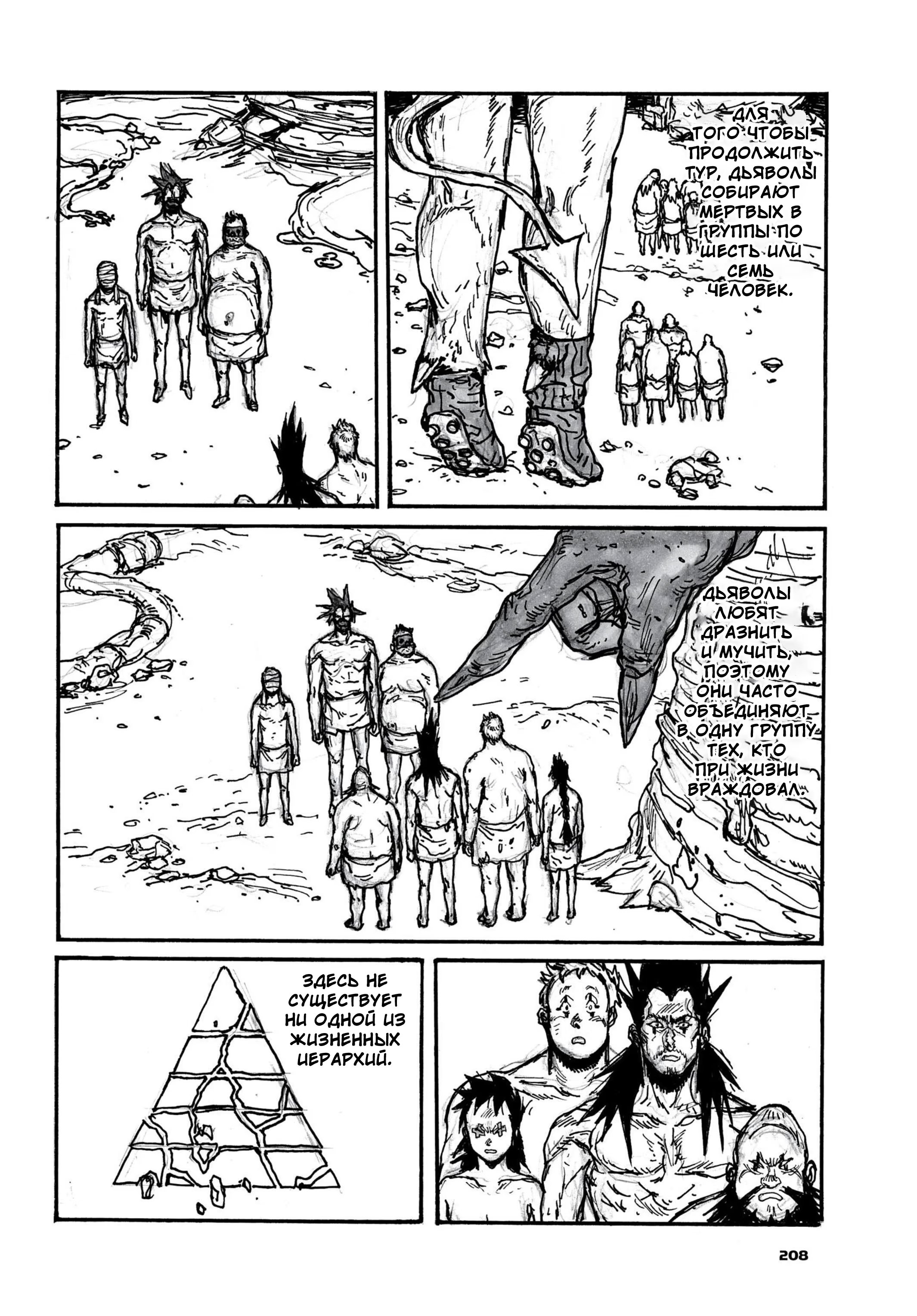 Read Дорохедоро RU Manga Online