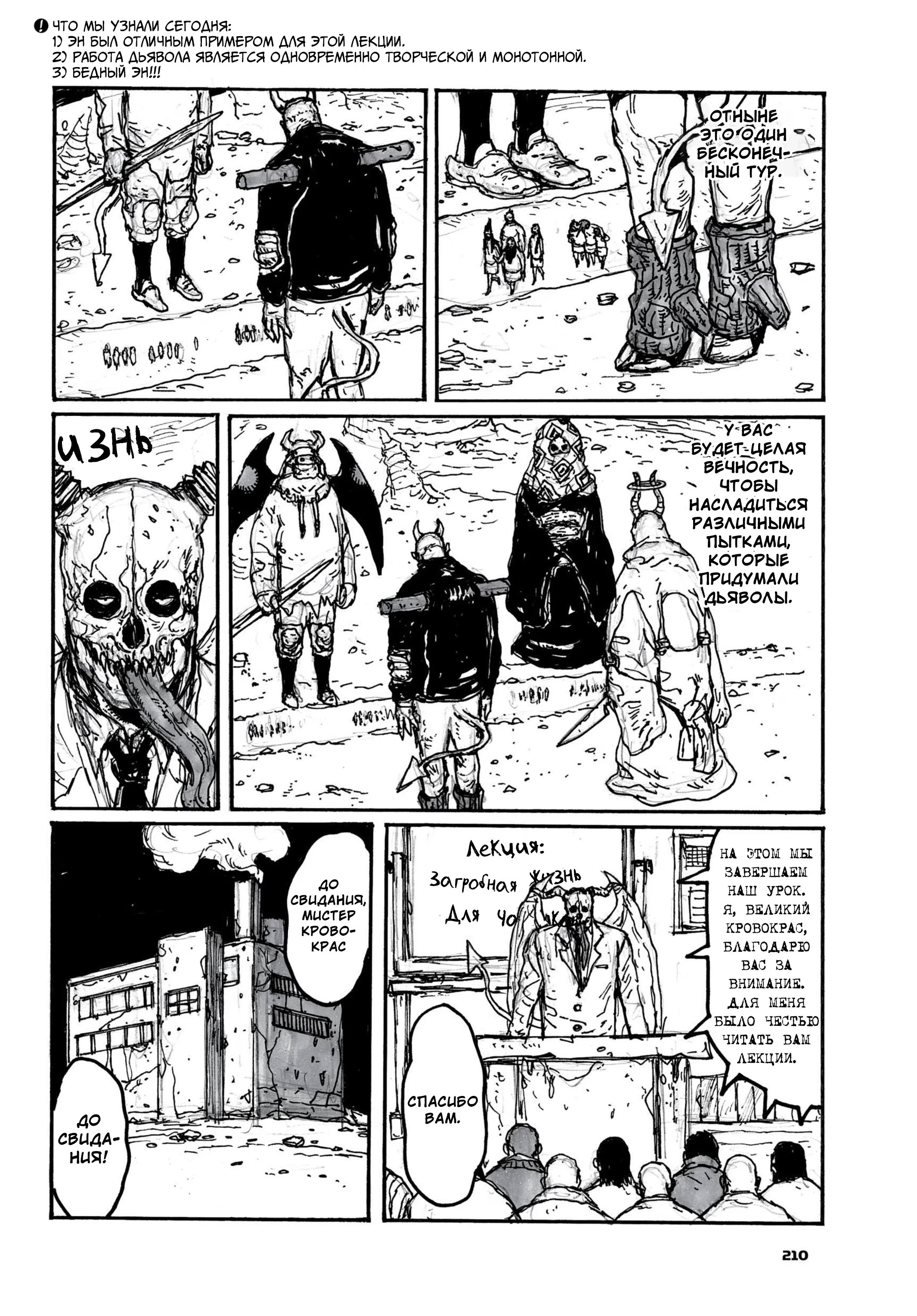 Read Дорохедоро RU Manga Online