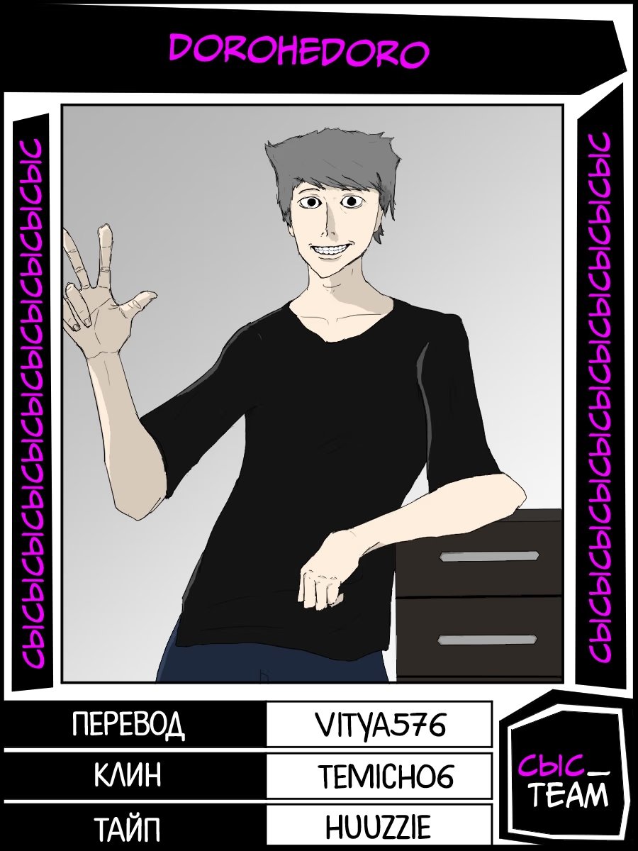 Read Дорохедоро RU Manga Online