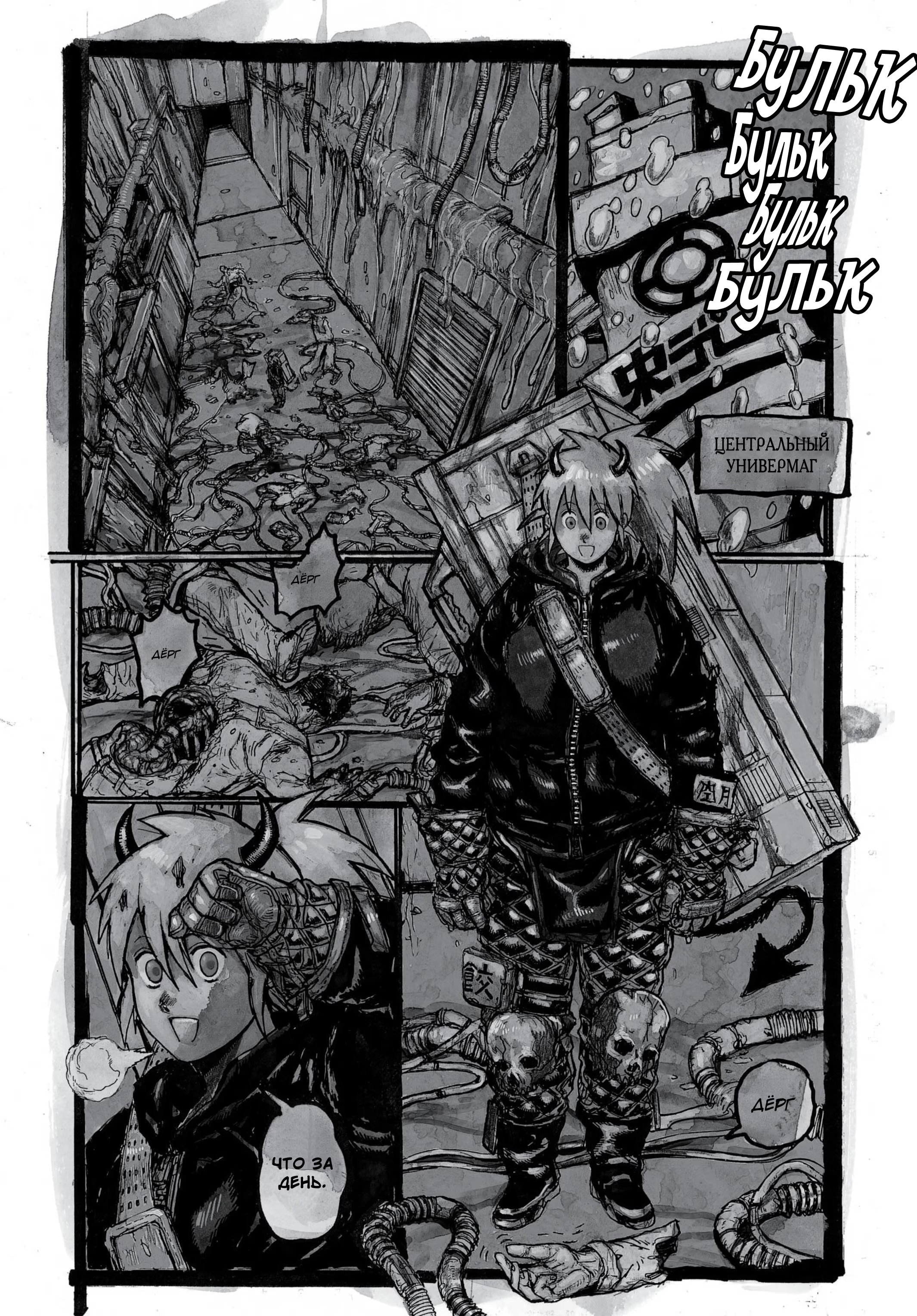 Read Дорохедоро RU Manga Online