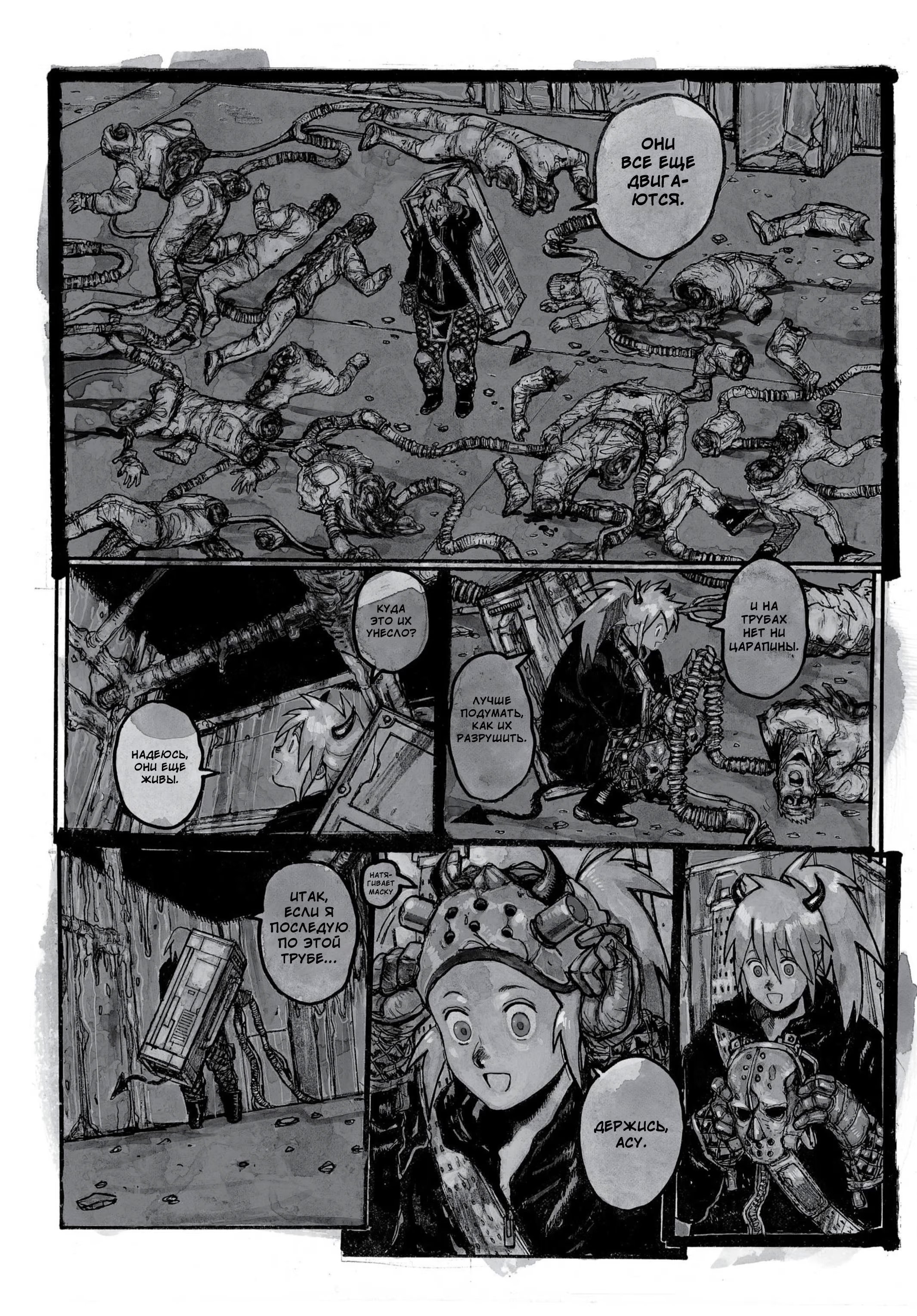 Read Дорохедоро RU Manga Online