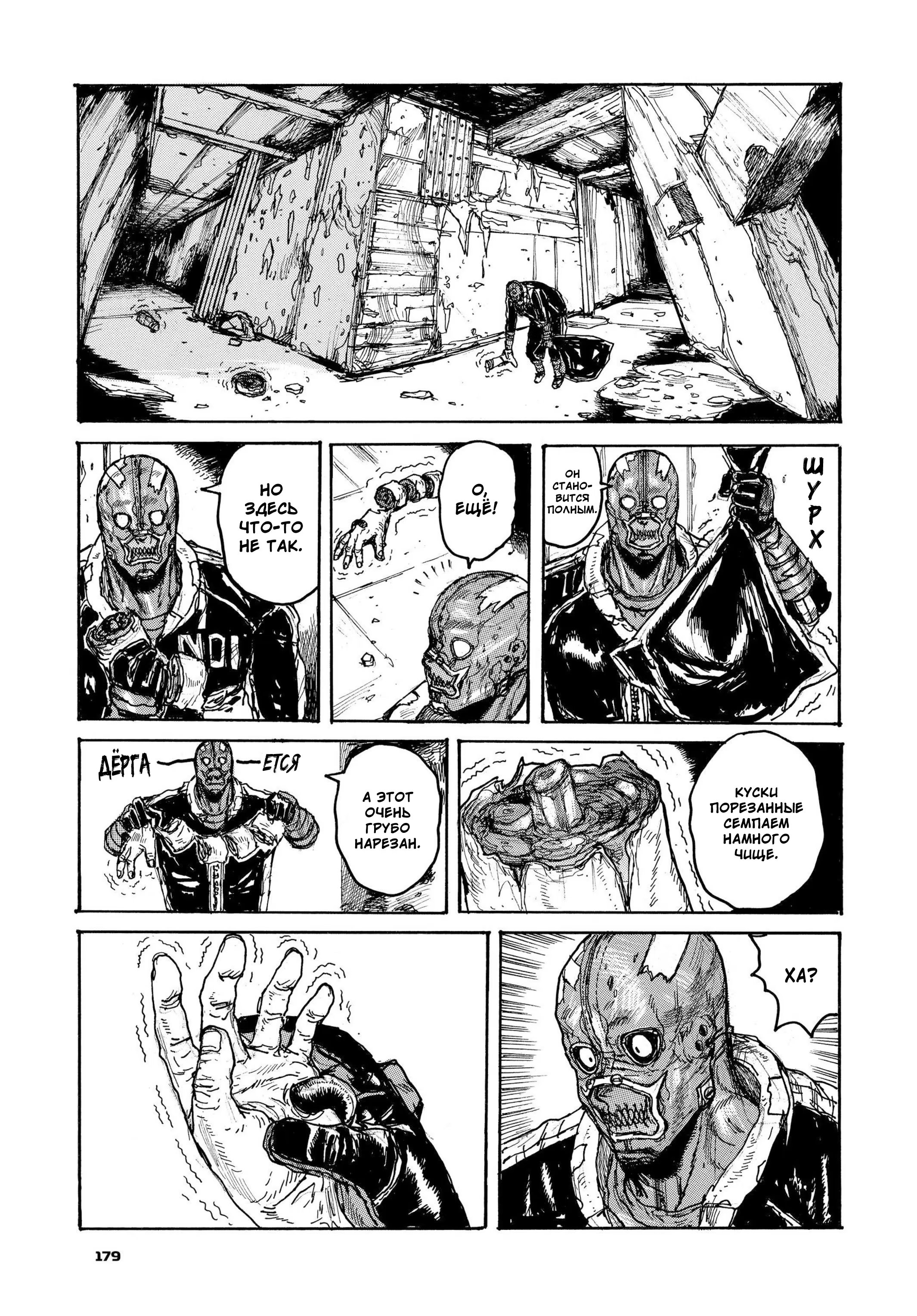 Read Дорохедоро RU Manga Online