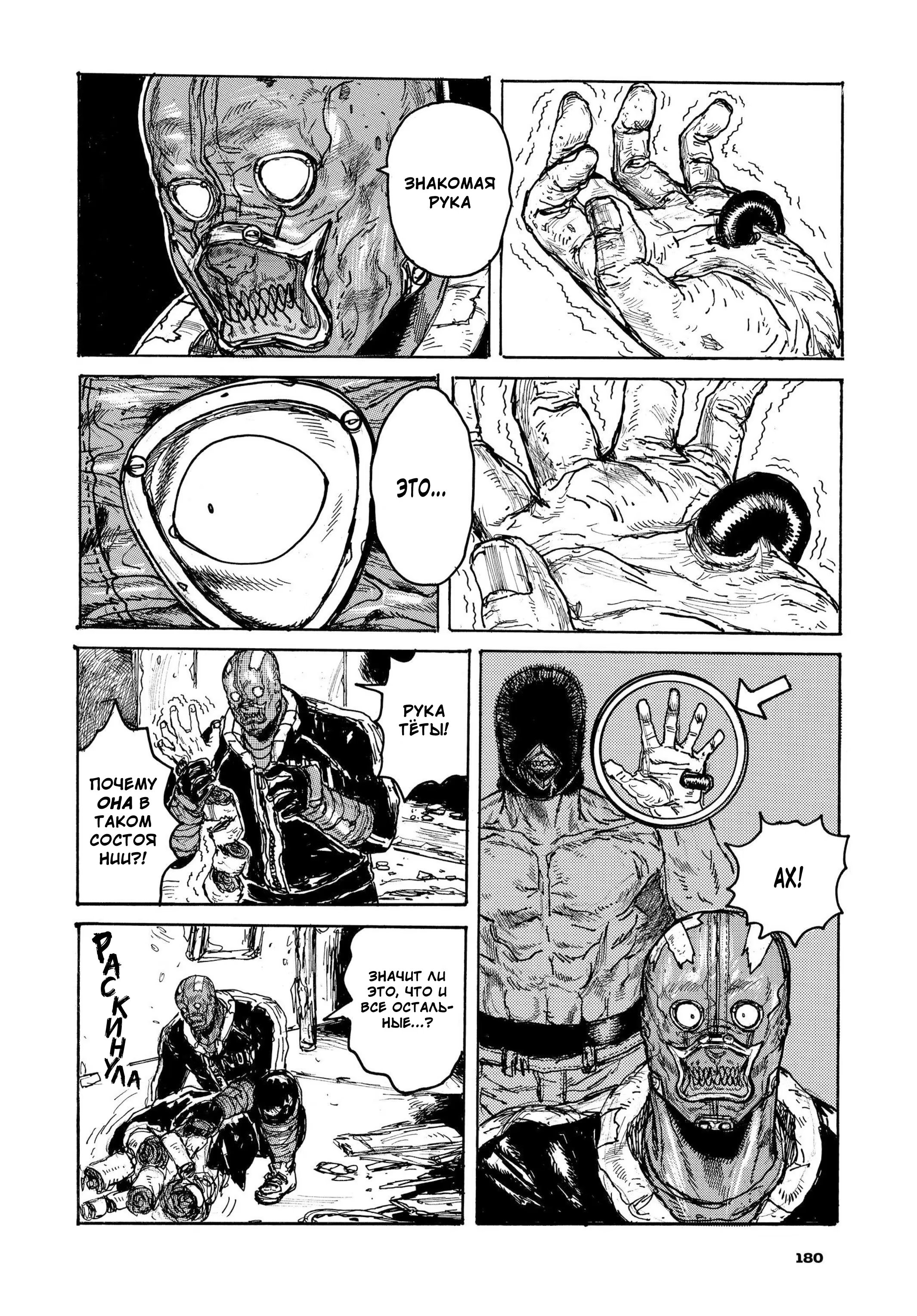 Read Дорохедоро RU Manga Online