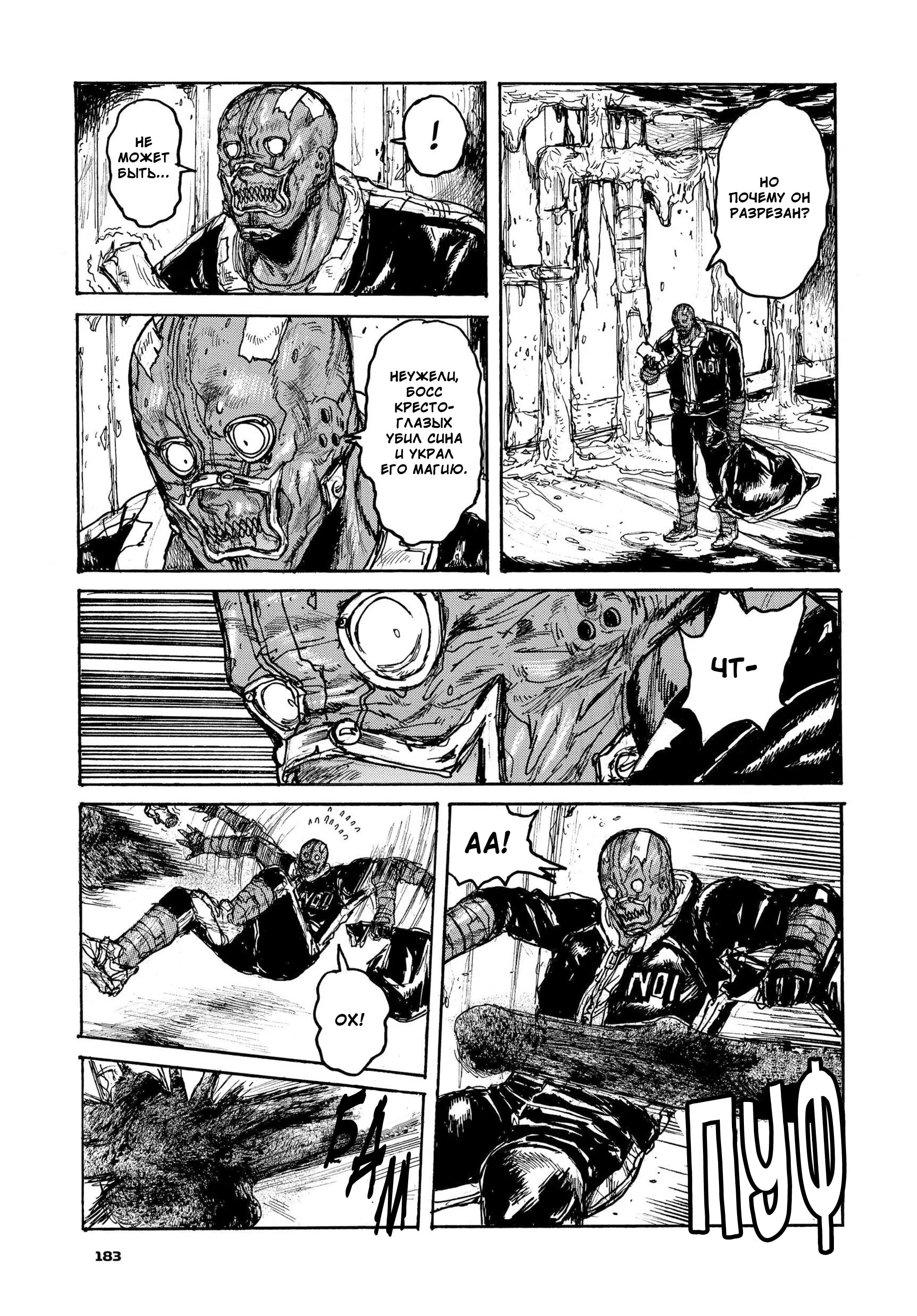 Read Дорохедоро RU Manga Online