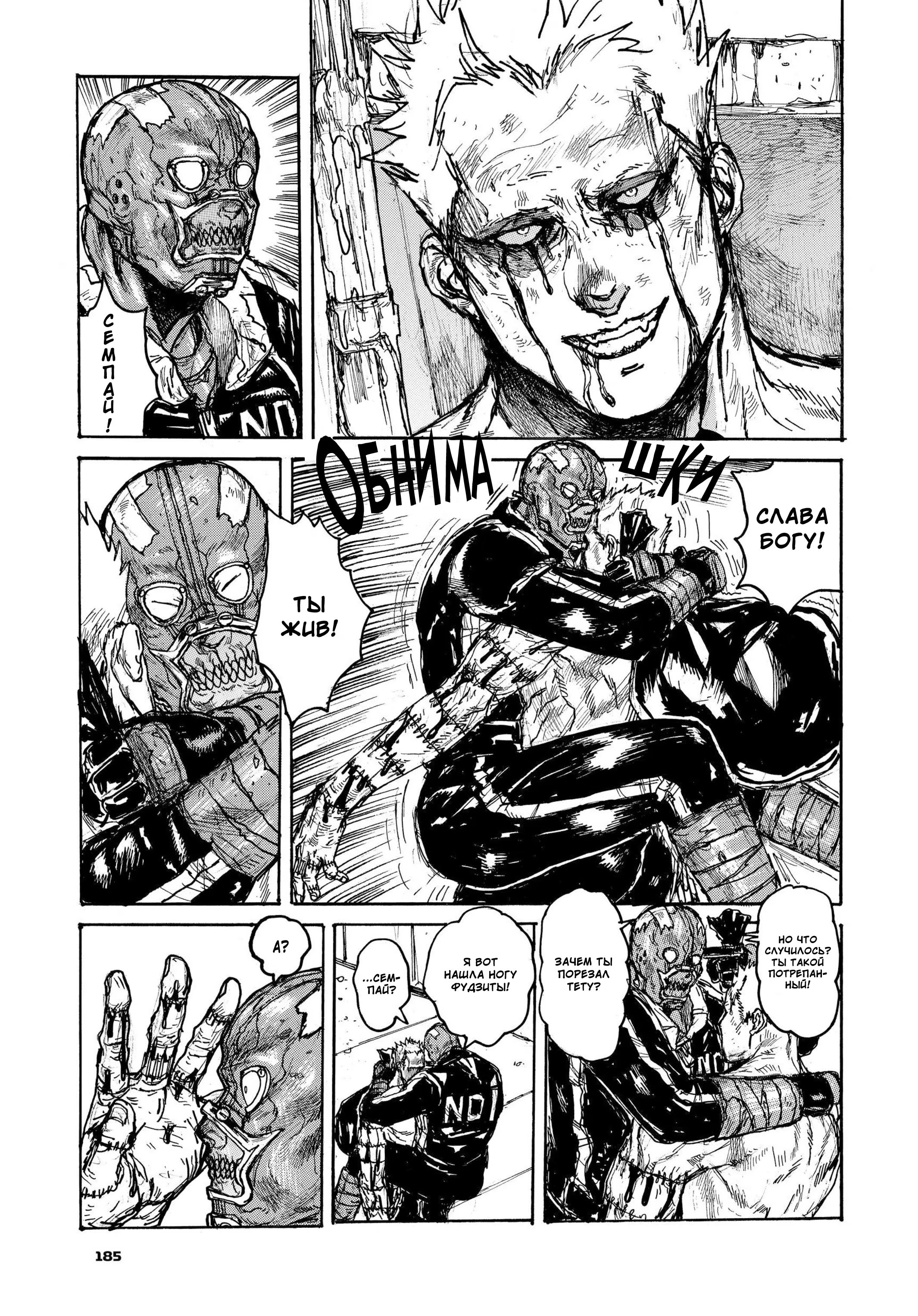 Read Дорохедоро RU Manga Online