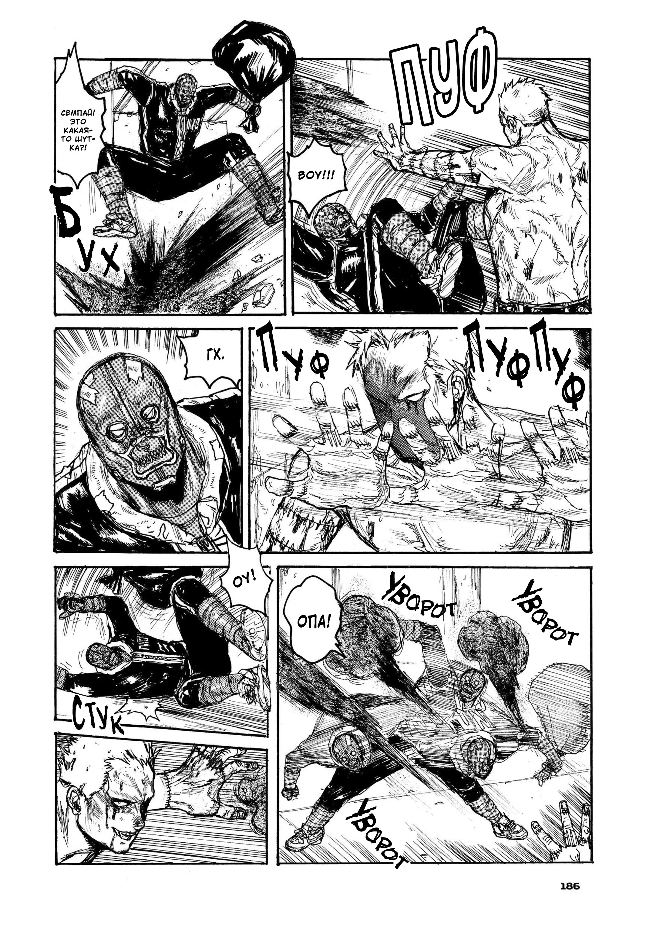 Read Дорохедоро RU Manga Online